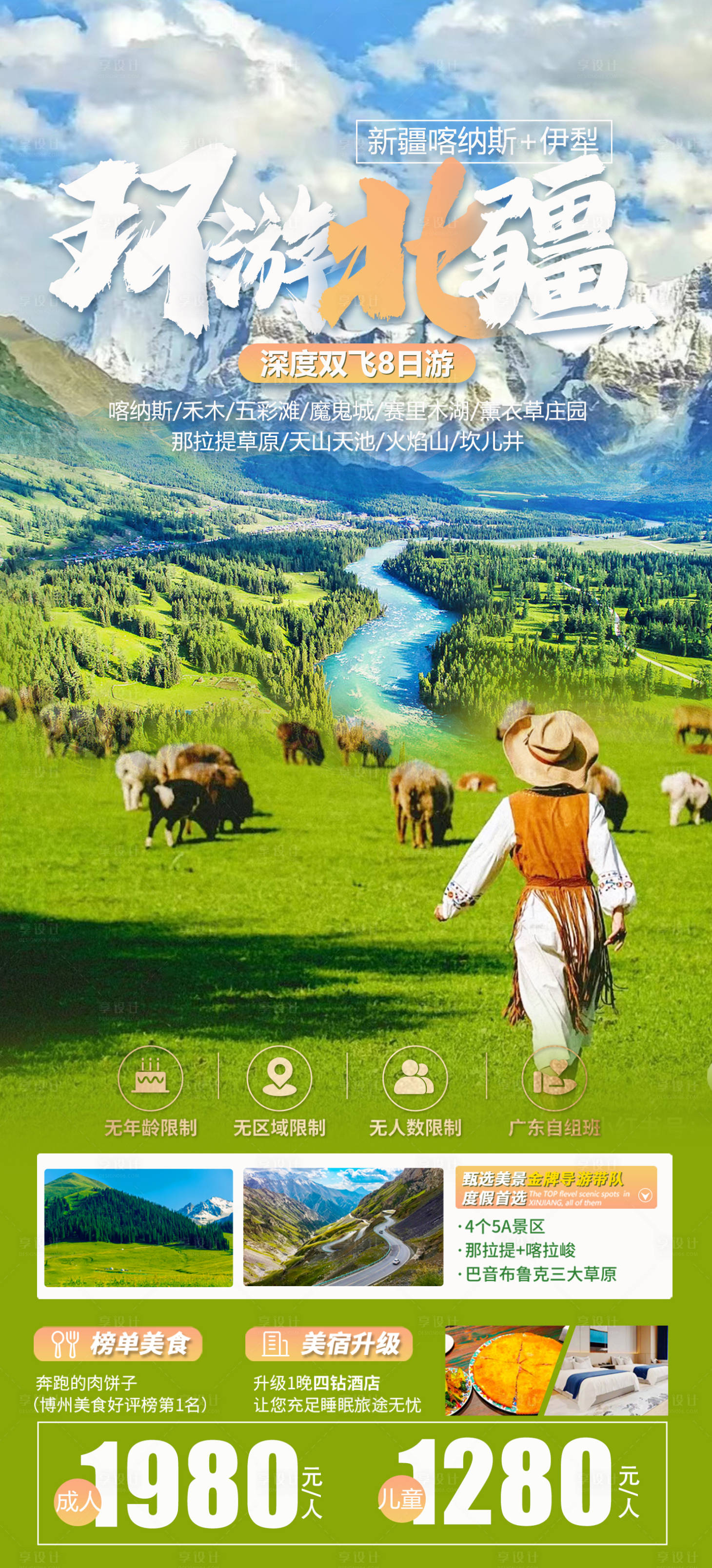 源文件下載【享設計】搜索編號：39320016271132044【新疆旅游海報】