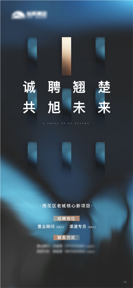 源文件下載【享設計】搜索編號：14860016253294563【招聘海報】