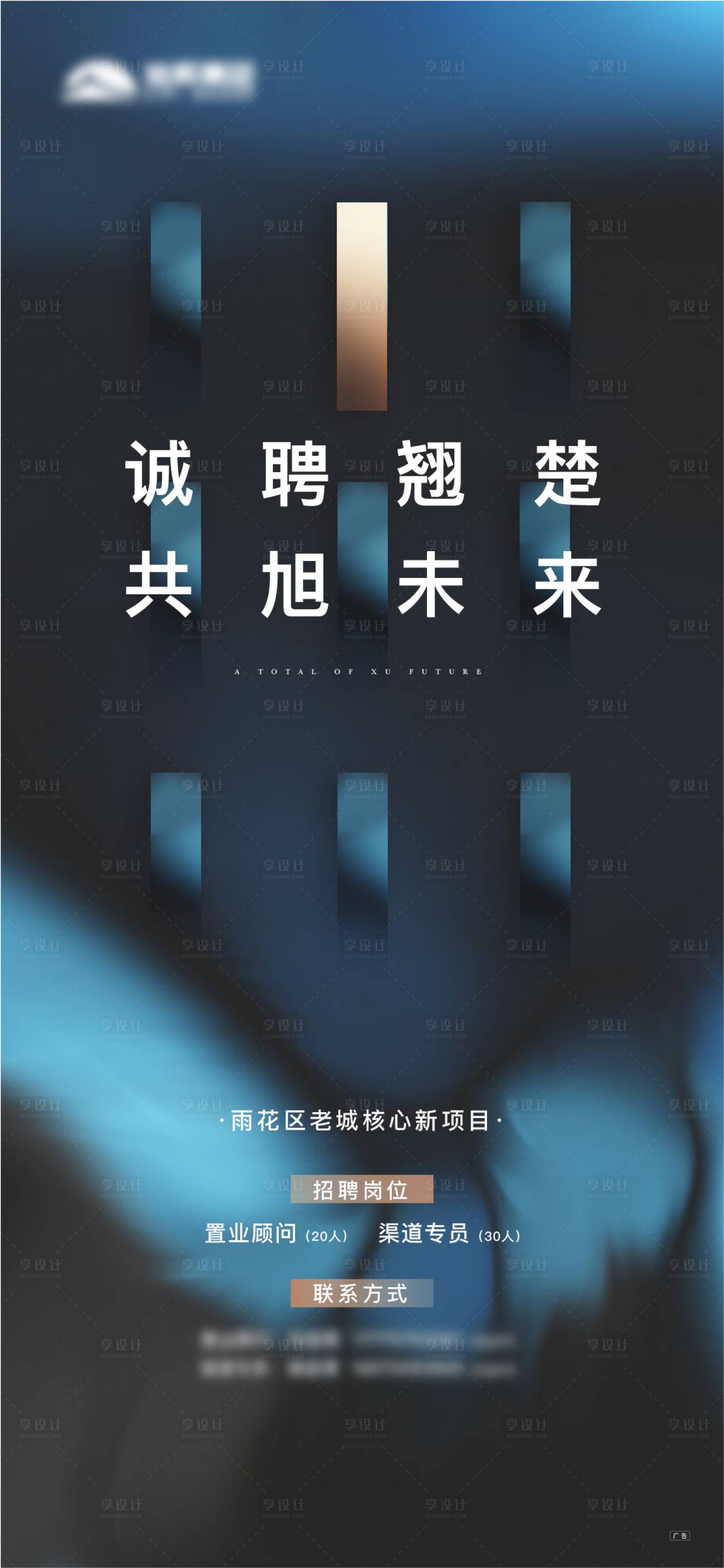 源文件下載【享設(shè)計】搜索編號：14860016253294563【招聘海報】