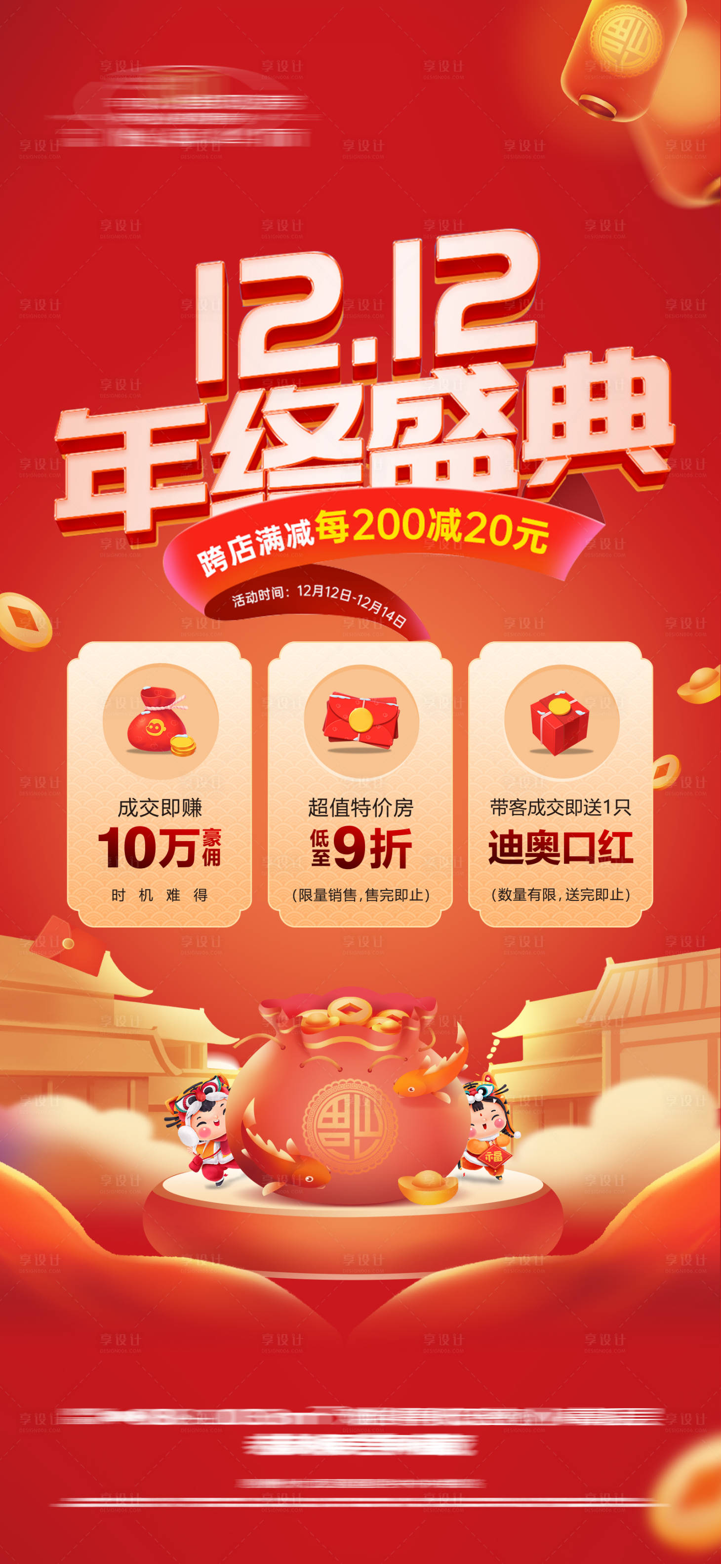 源文件下载【享设计】搜索编号：87470016308646311【双十二豪礼喜庆海报】