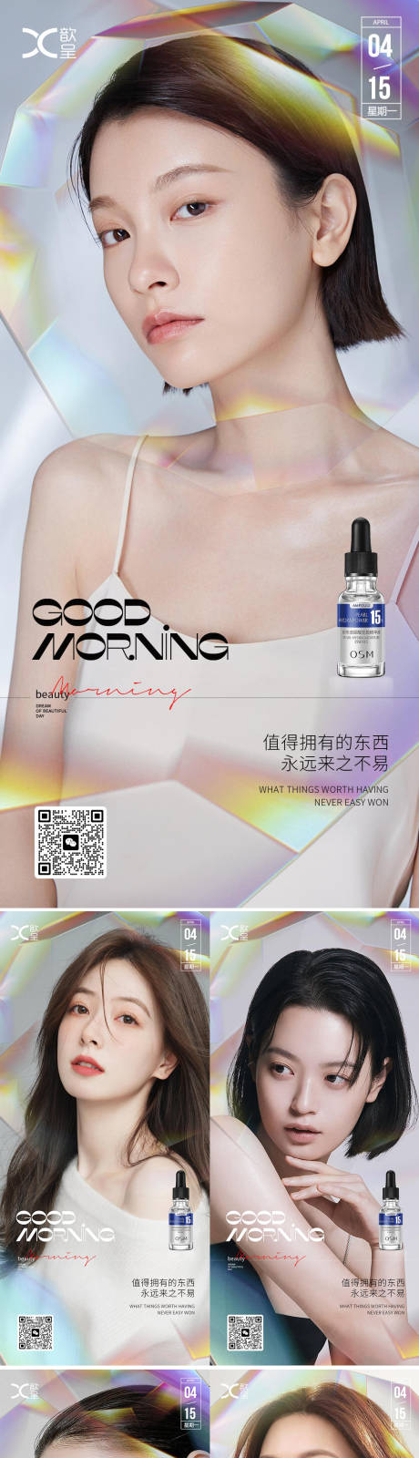 源文件下载【医美早安海报】编号：15950015835961529