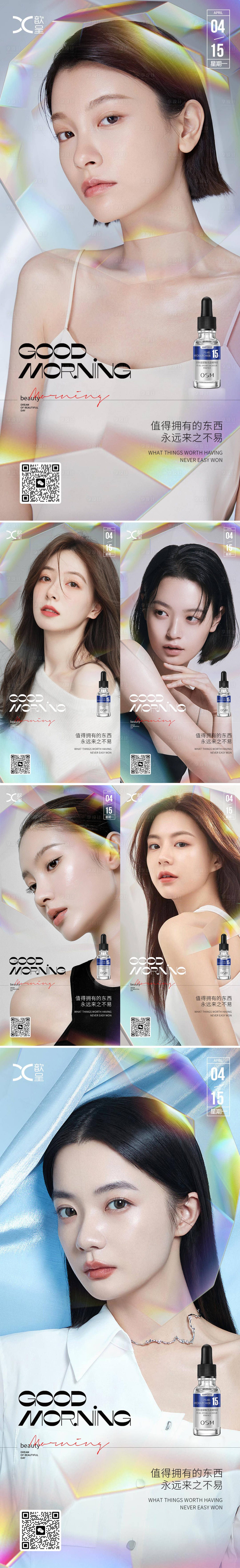 源文件下载【享设计】搜索编号：15950015835961529【医美早安海报】