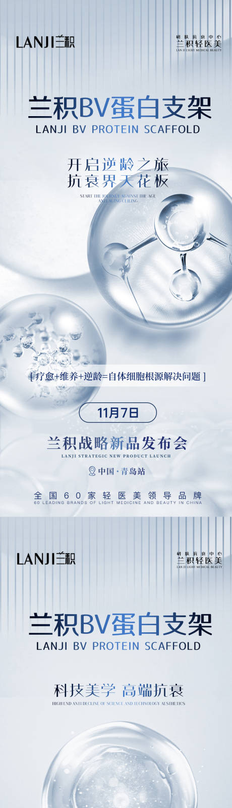 源文件下载【蛋白医美海报】编号：90250015856332976