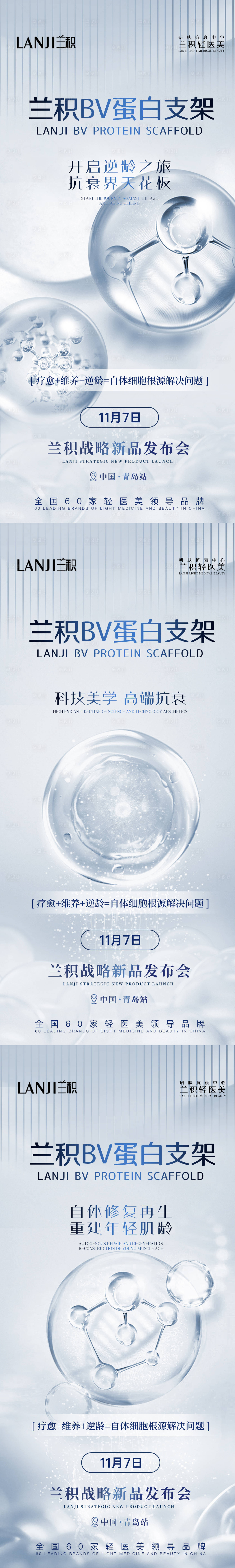 源文件下载【蛋白医美海报】编号：90250015856332976