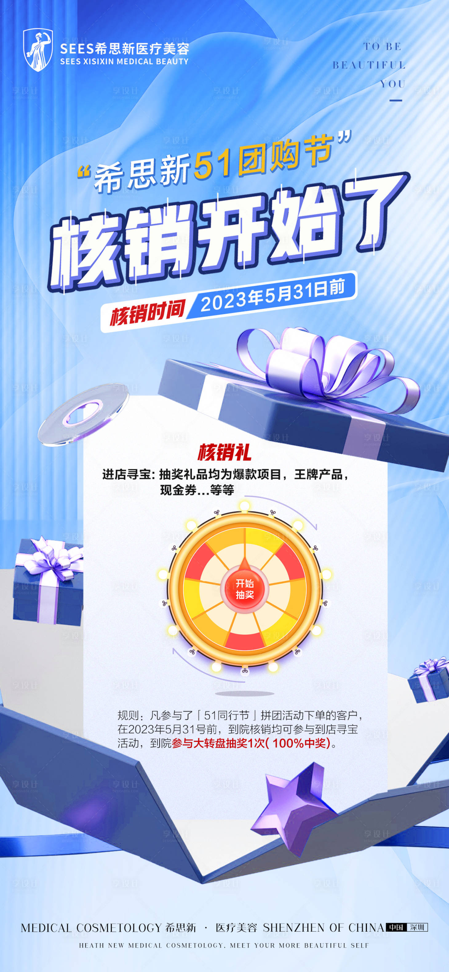 源文件下载【医美拼团核销海报】编号：63270016338676107