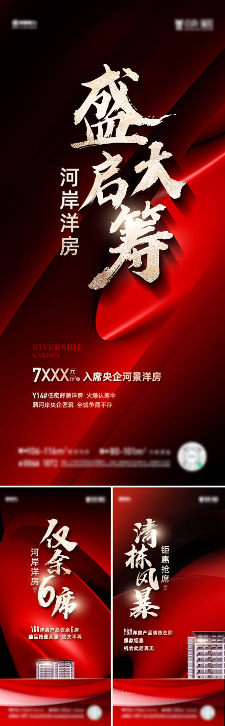 源文件下载【地产启筹红金大字报】编号：99550016200625620