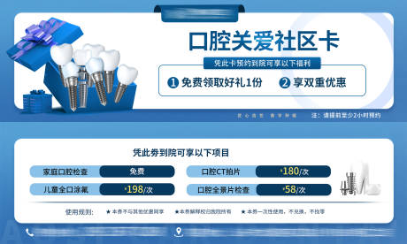 源文件下载【口腔活动卡劵】编号：20230410144533697