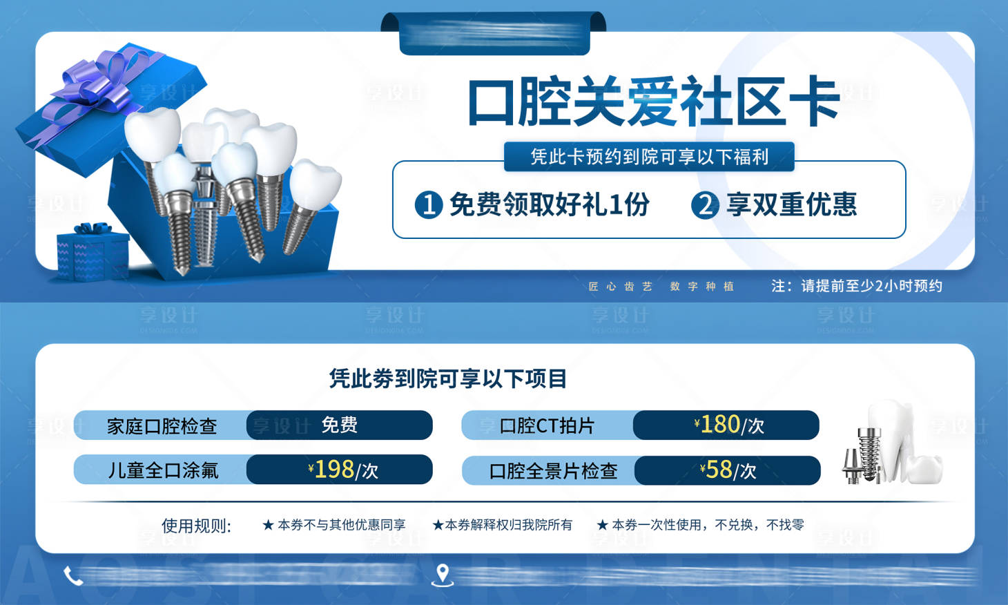 源文件下载【口腔活动卡劵】编号：89610015959888940