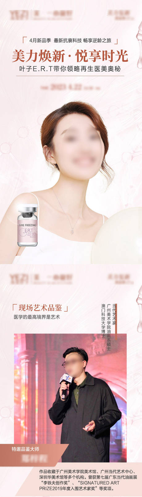 源文件下载【整形美容沙龙系列海报】编号：89530016265037762
