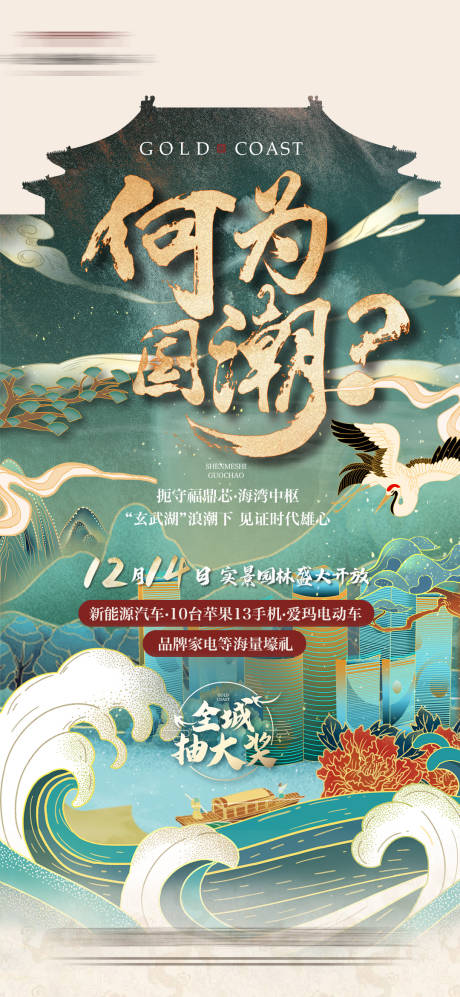 源文件下载【地产国潮海报】编号：33770016049004354