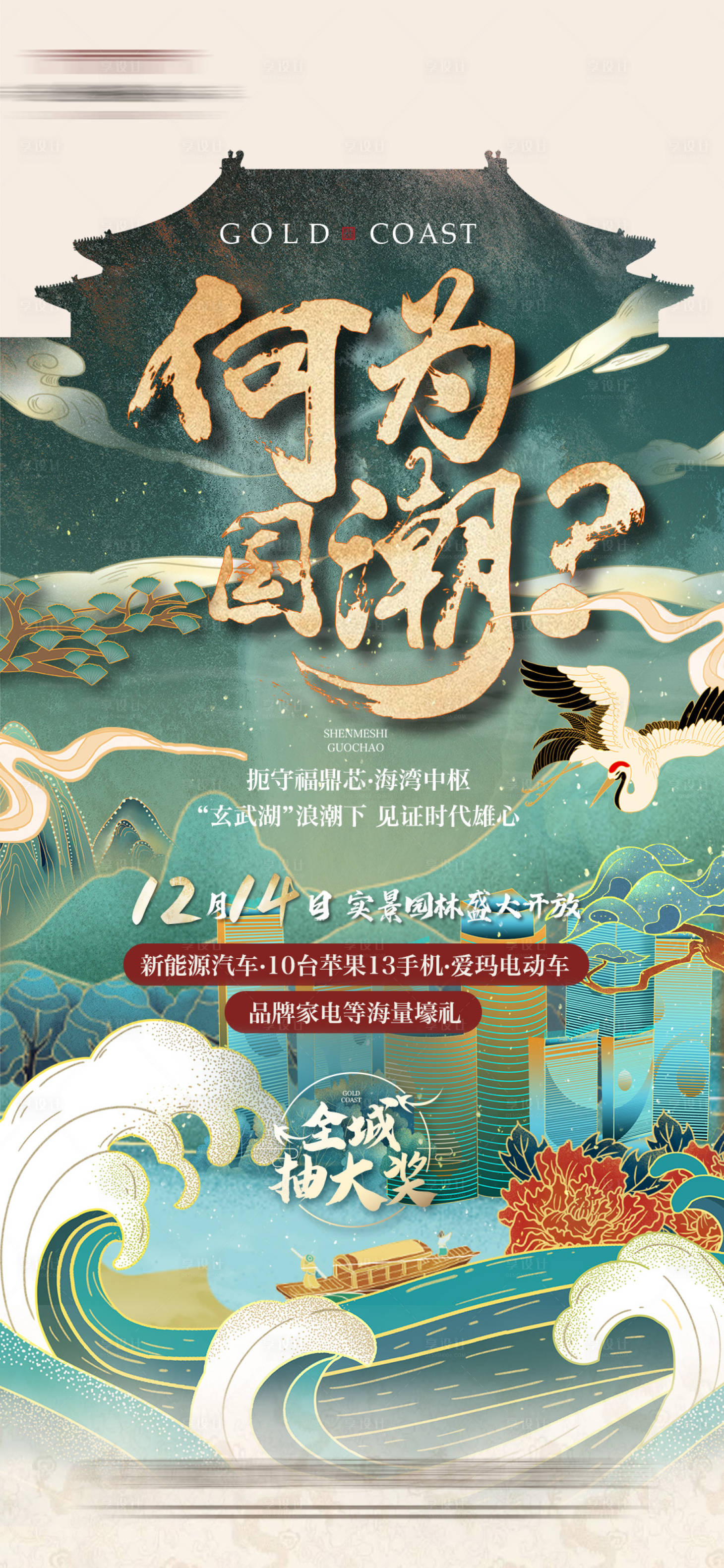 源文件下載【享設計】搜索編號：33770016049004354【地產國潮海報】