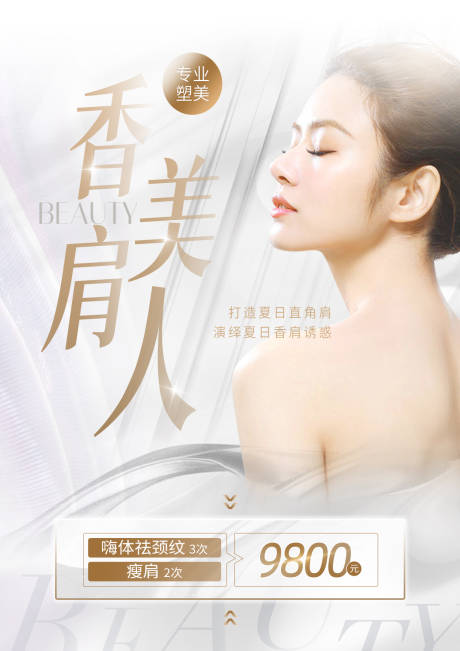 源文件下载【肩颈海报】编号：76240016377539604