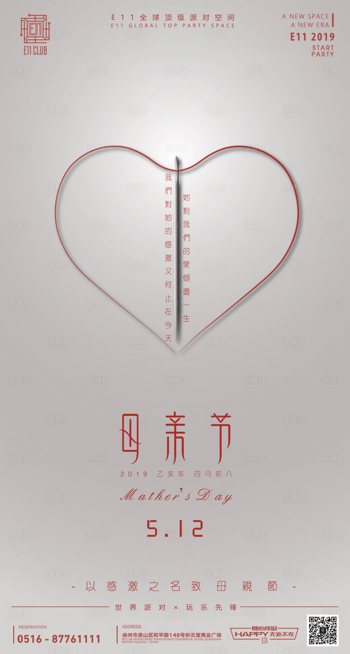 源文件下载【享设计】搜索编号：87400015932125552【母亲节节日海报】