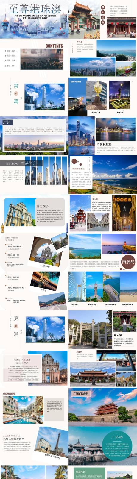 源文件下载【至尊港珠澳PPT】编号：15170016321007579