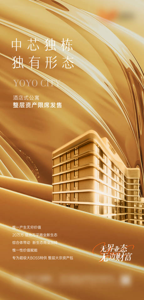 源文件下载【地产价值点海报】编号：35310015972671869