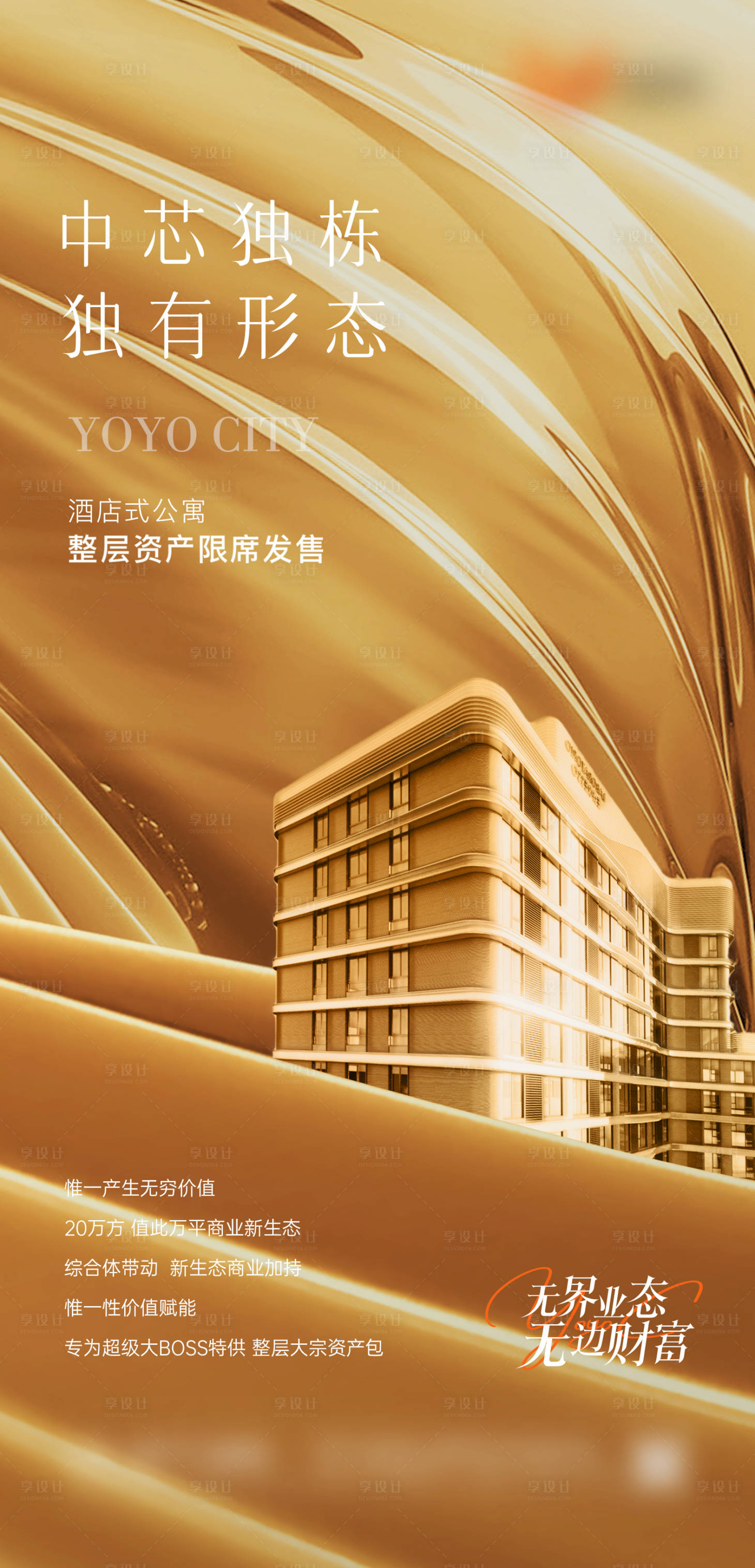 源文件下载【享设计】搜索编号：35310015972671869【地产价值点海报】