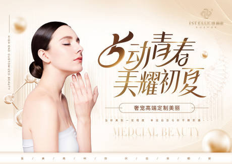 源文件下载【享设计】搜索编号：53780016299848498【5月医美活动背景板】