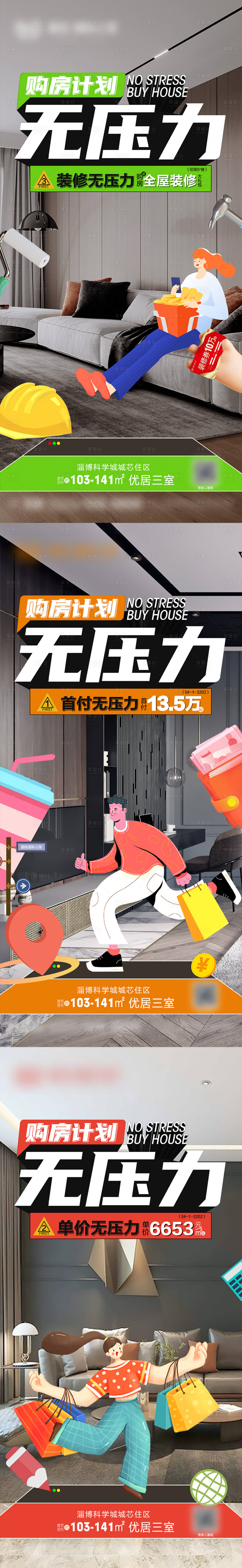 源文件下載【享設計】搜索編號：37450016306227393【地產買房送裝修系列海報】