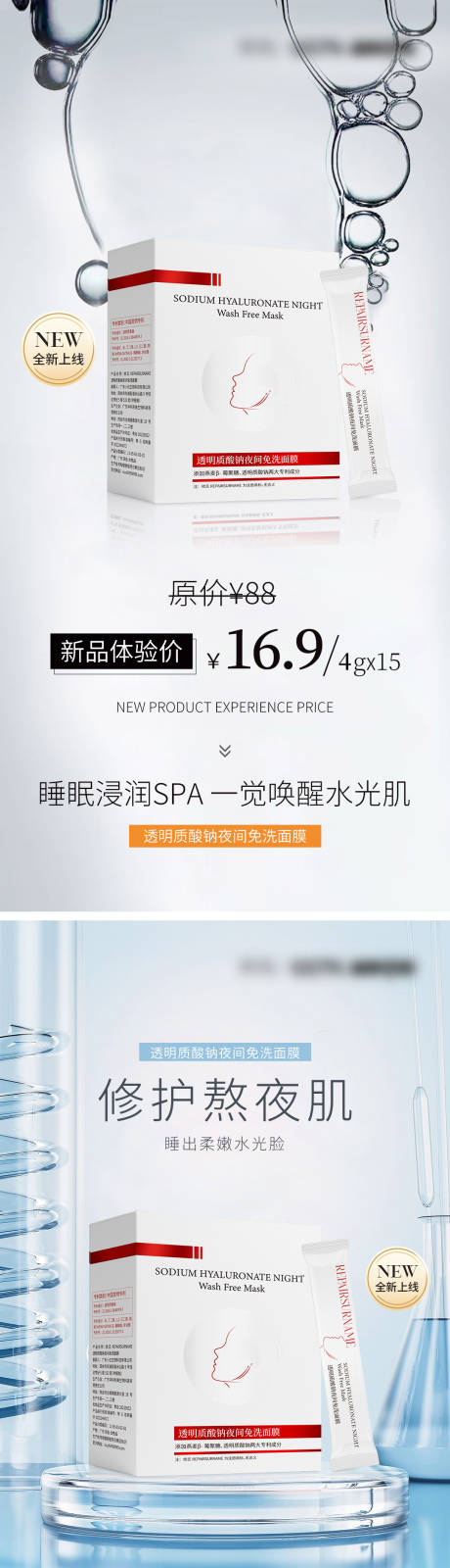源文件下载【护肤品宣传海报】编号：16670015822828980