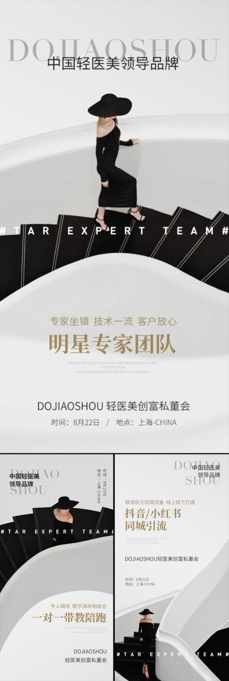源文件下載【醫美招商造勢輕奢高端模特邀請函圈海報】編號：77970015789473312