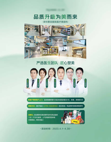 源文件下载【享设计】搜索编号：94140015830336499【医美户外广告】