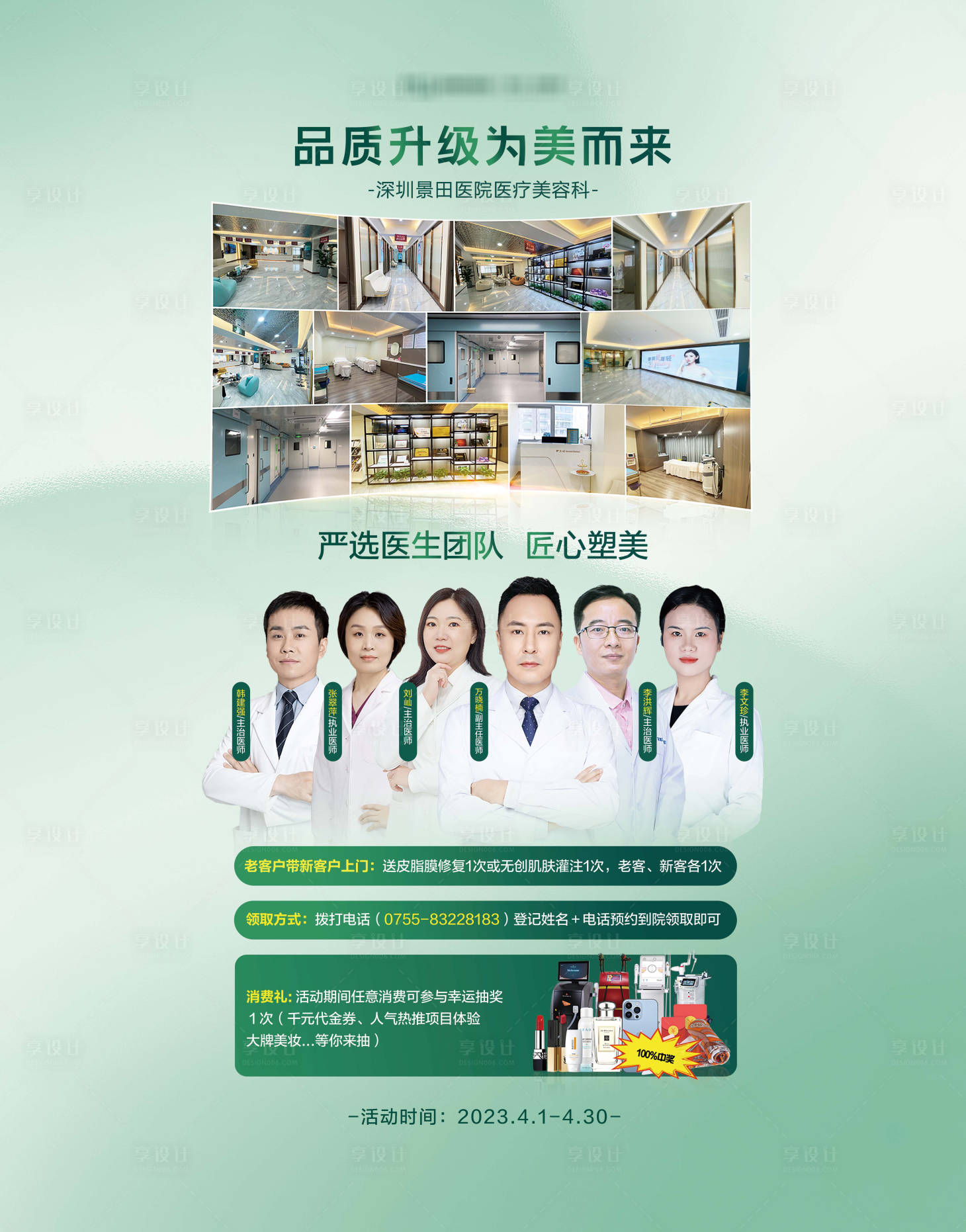 源文件下载【享设计】搜索编号：94140015830336499【医美户外广告】