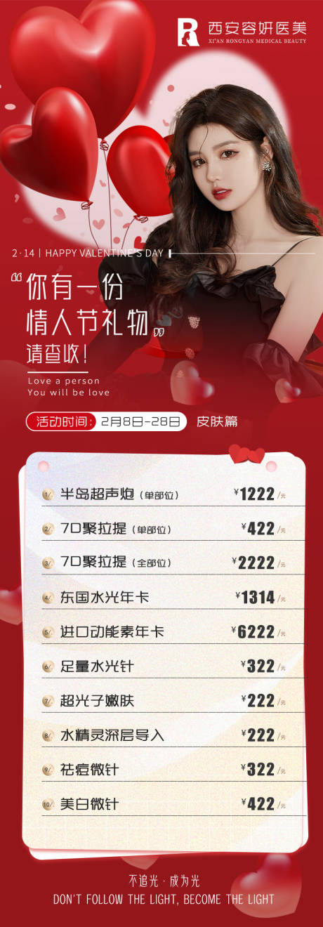 源文件下载【情人节活动海报】编号：59060016239693652