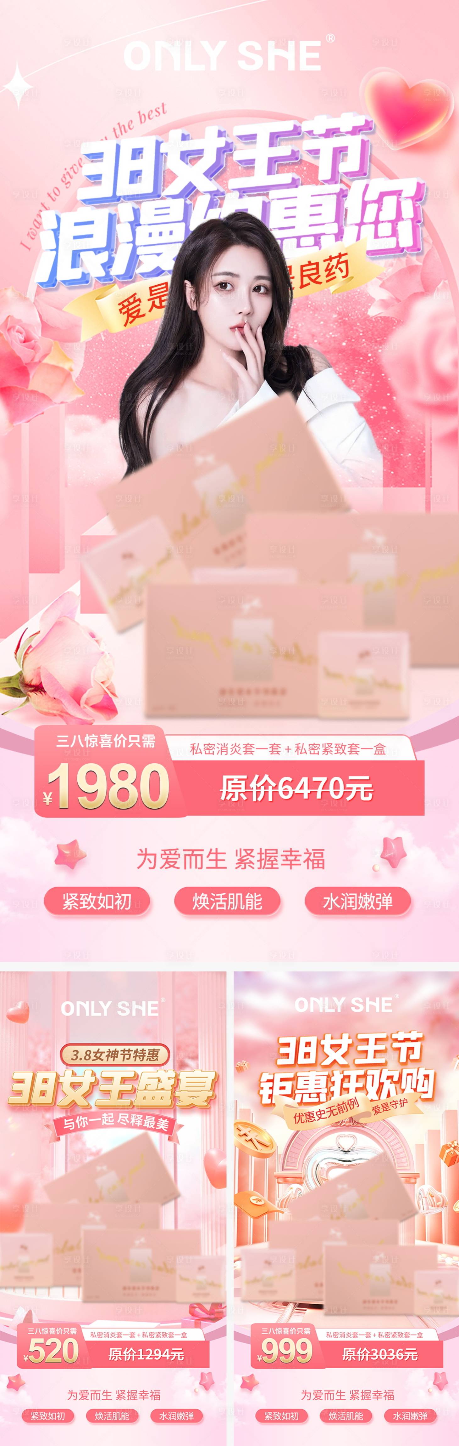 源文件下载【享设计】搜索编号：83090016093437124【医美私密活动女神节618促销海报】