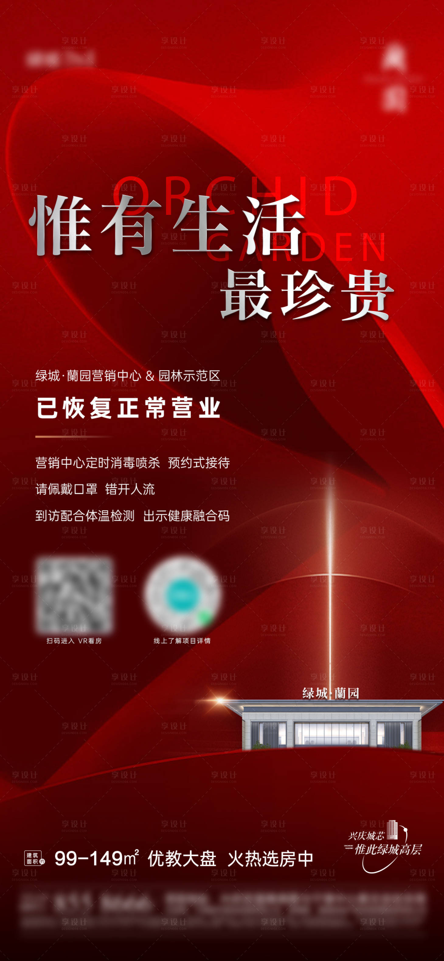 源文件下載【地產(chǎn)價(jià)值點(diǎn)海報(bào)】編號：26840015851897519
