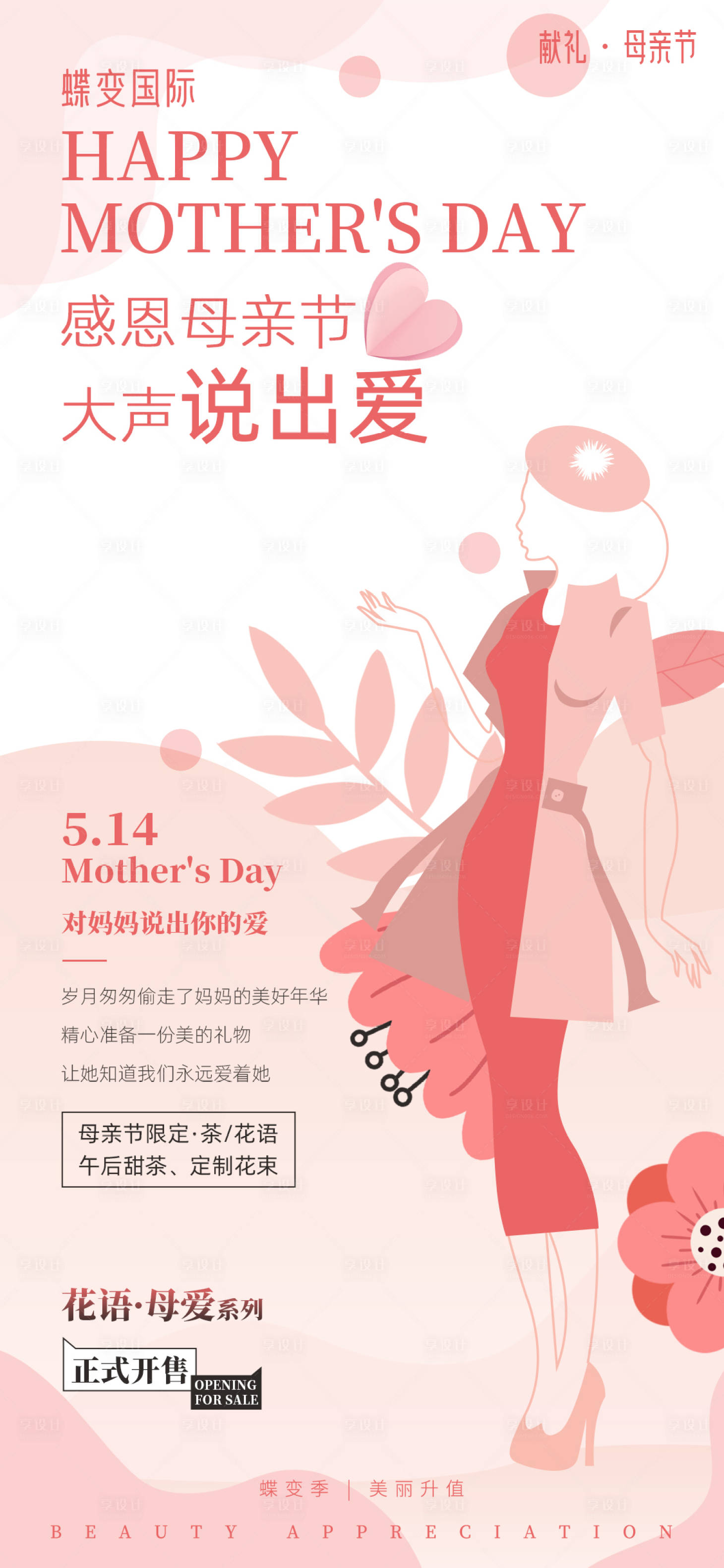 源文件下載【美容感恩母親節(jié)大聲說(shuō)出愛(ài)扁平插畫】編號(hào)：90030016345475195