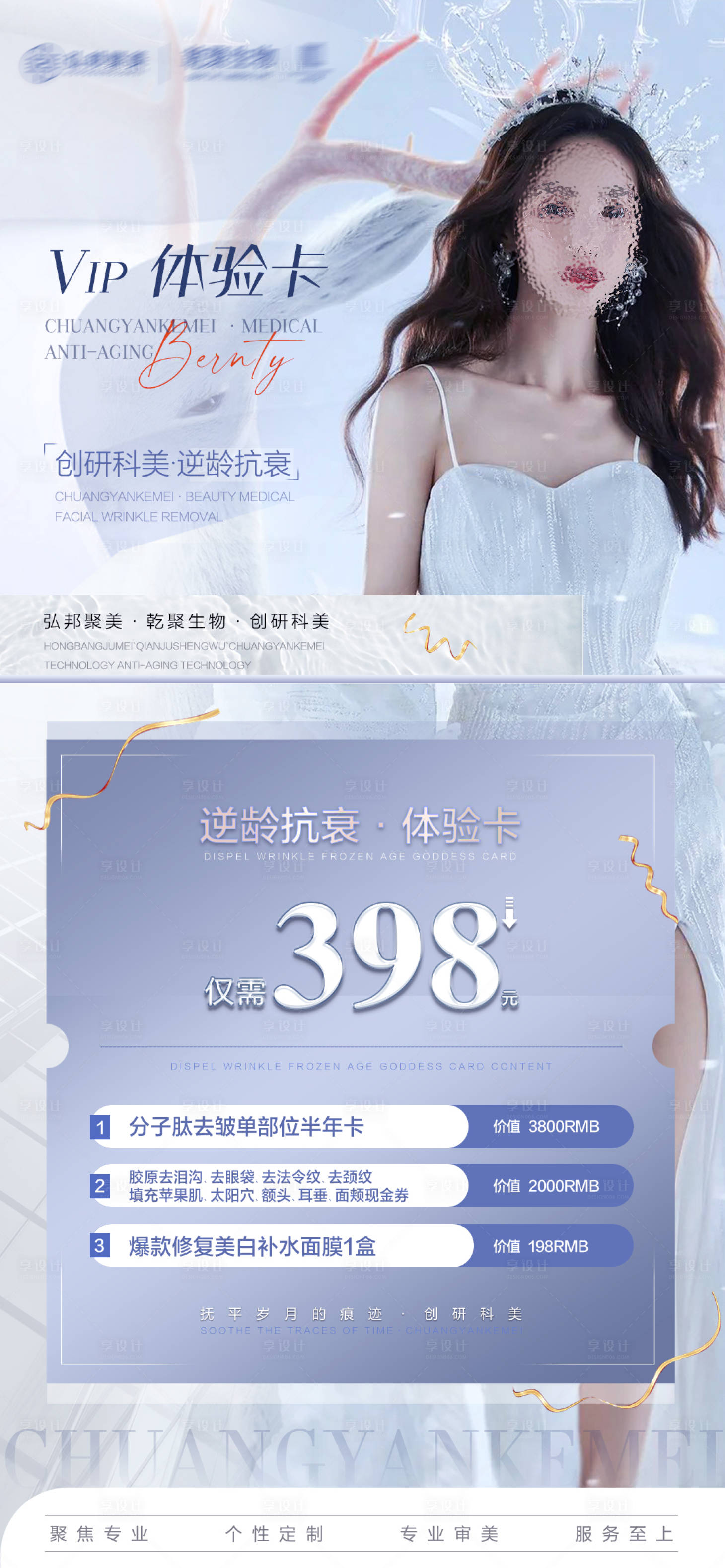 源文件下载【享设计】搜索编号：82150015991269254【医美活动卡项海报】
