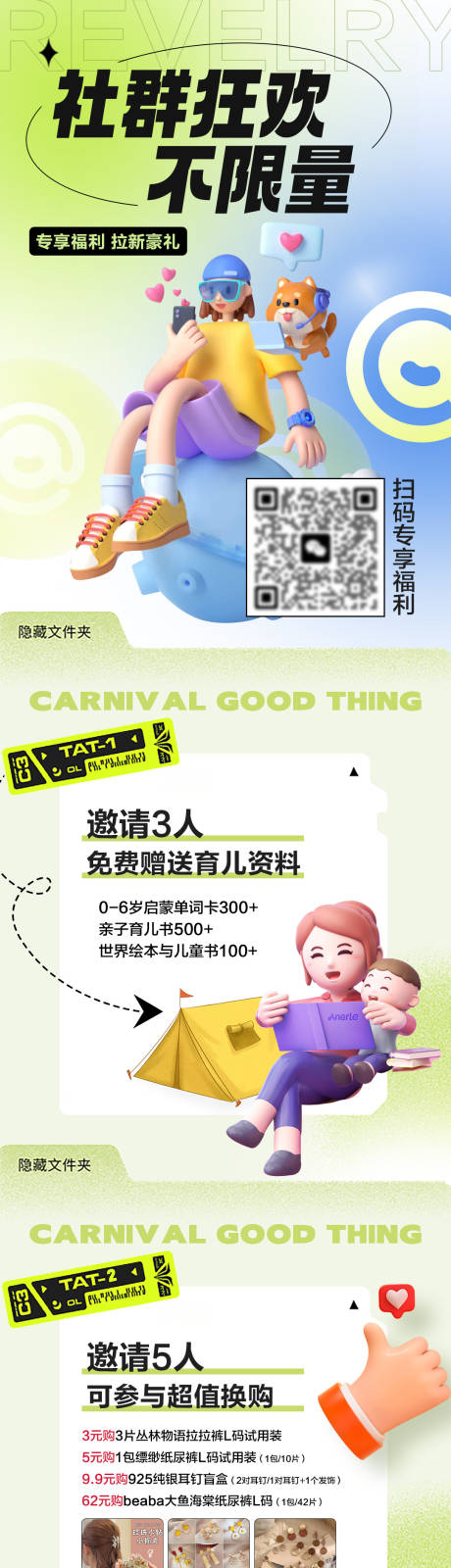 源文件下载【社群拉新长图】编号：19390015916182779