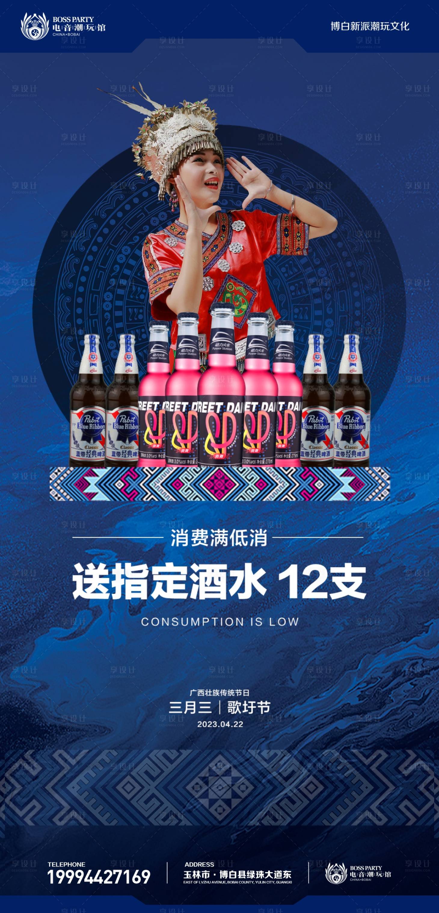 源文件下载【夜场三月三活动海报】编号：98890016222175936