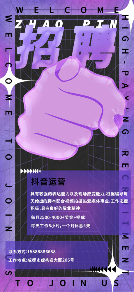 源文件下载【招聘广告海报】编号：93470016078203132