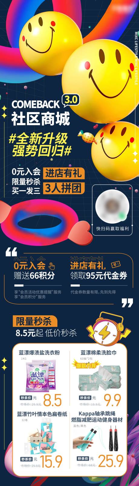 源文件下载【地产物业商城升级长图】编号：77610016268365119