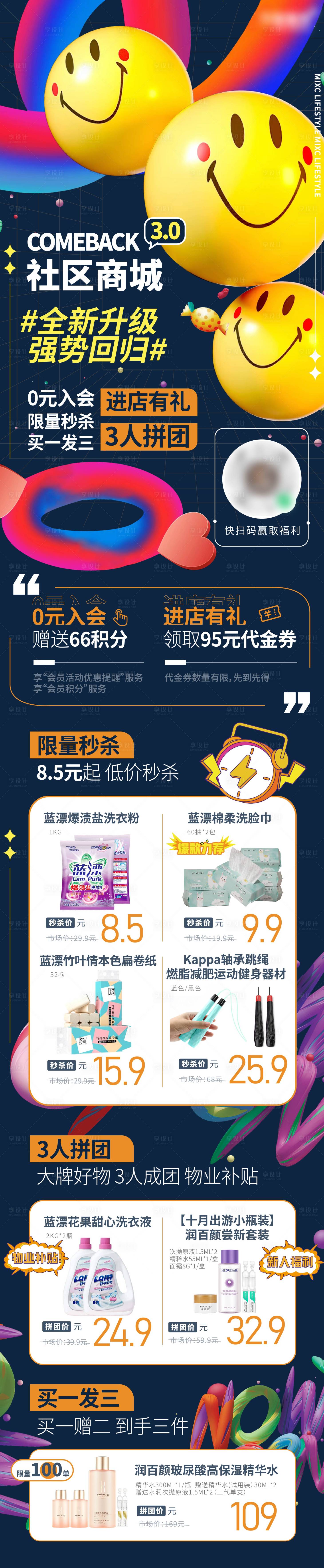 源文件下載【享設計】搜索編號：77610016268365119【地產物業商城升級長圖】