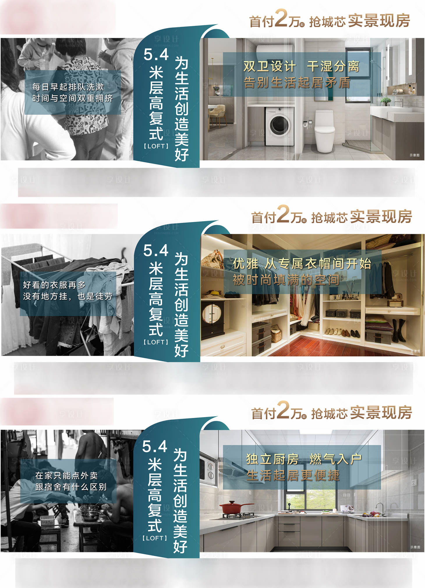 源文件下载【地产公寓价值点海报】编号：33030016268882033