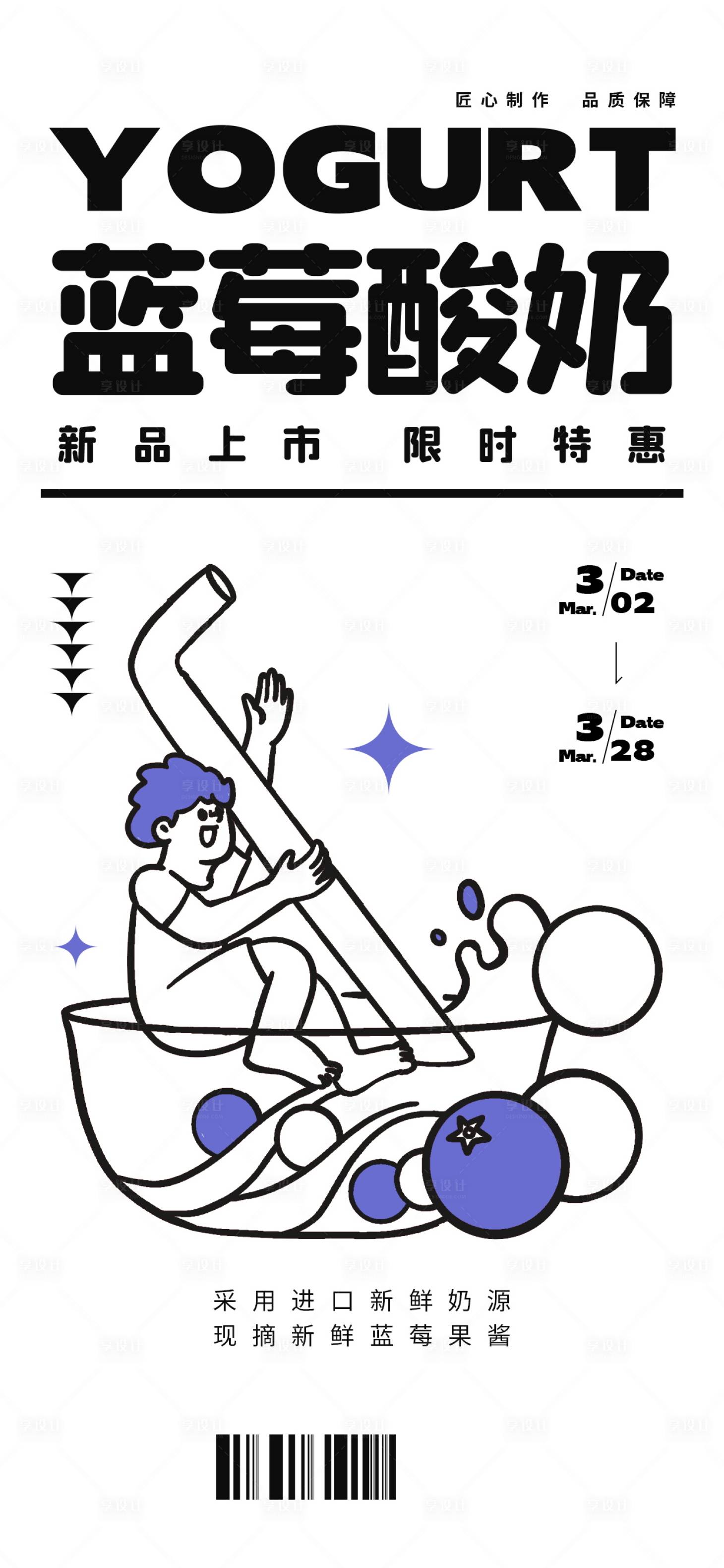 源文件下载【饮品漫画海报】编号：72920016225587526