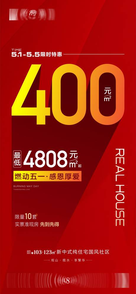 源文件下载【五一特惠海报】编号：20230411175400343