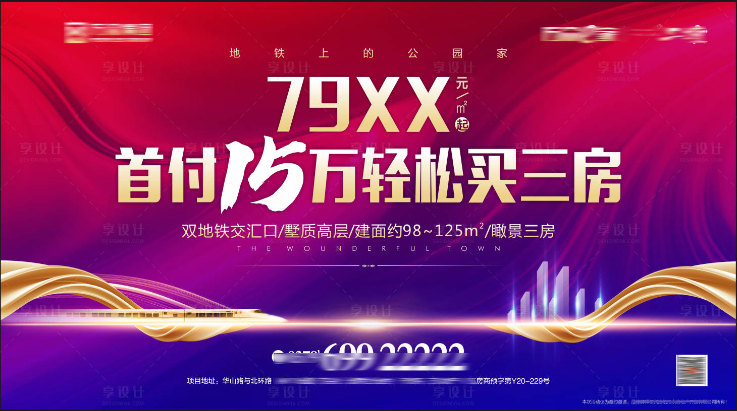 源文件下载【享设计】搜索编号：66910015886407575【地产买三房海报】