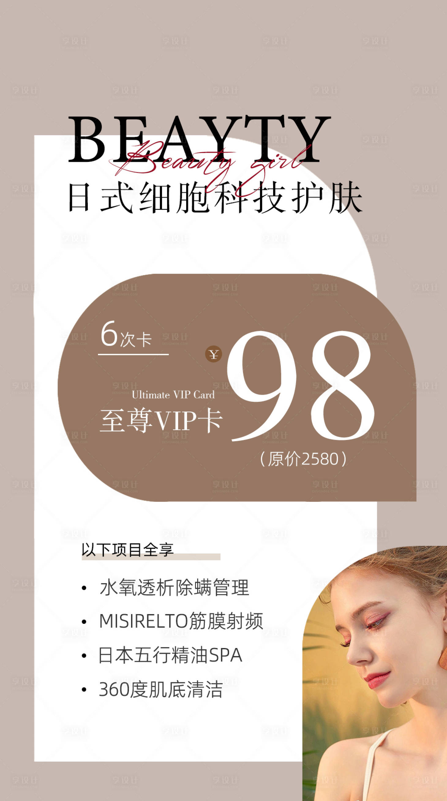 源文件下载【享设计】搜索编号：13300015937601197【美业医美美容海报朋友圈】