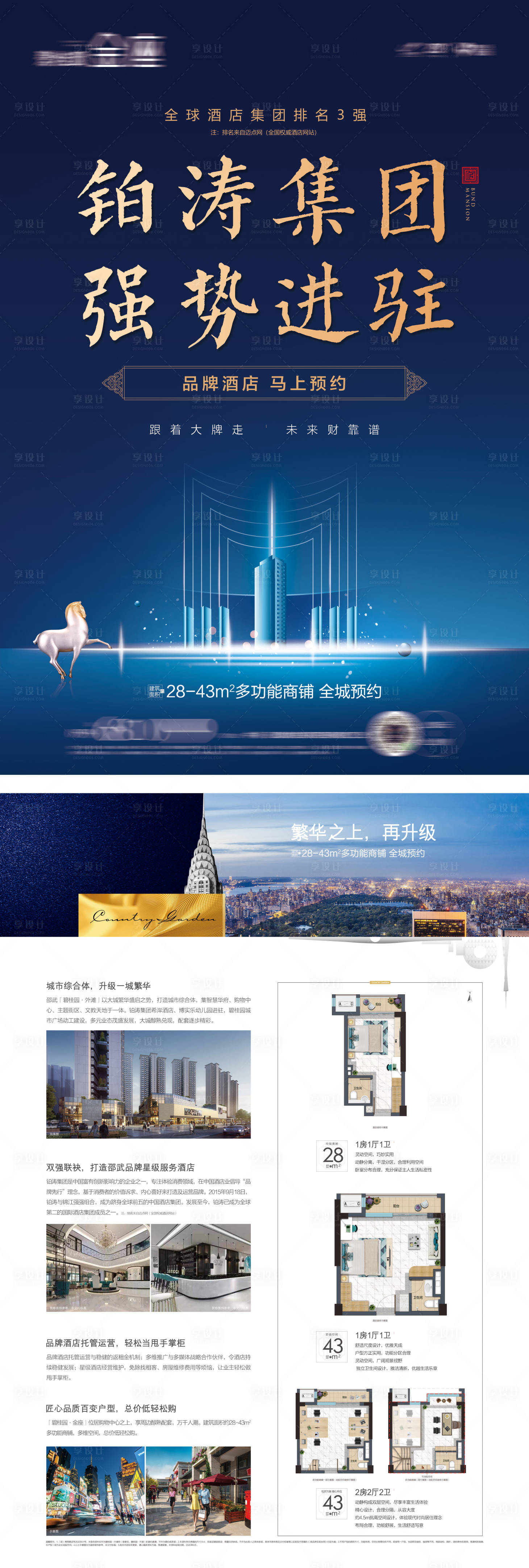 源文件下载【享设计】搜索编号：27670016377998670【高端写字楼公寓单页】