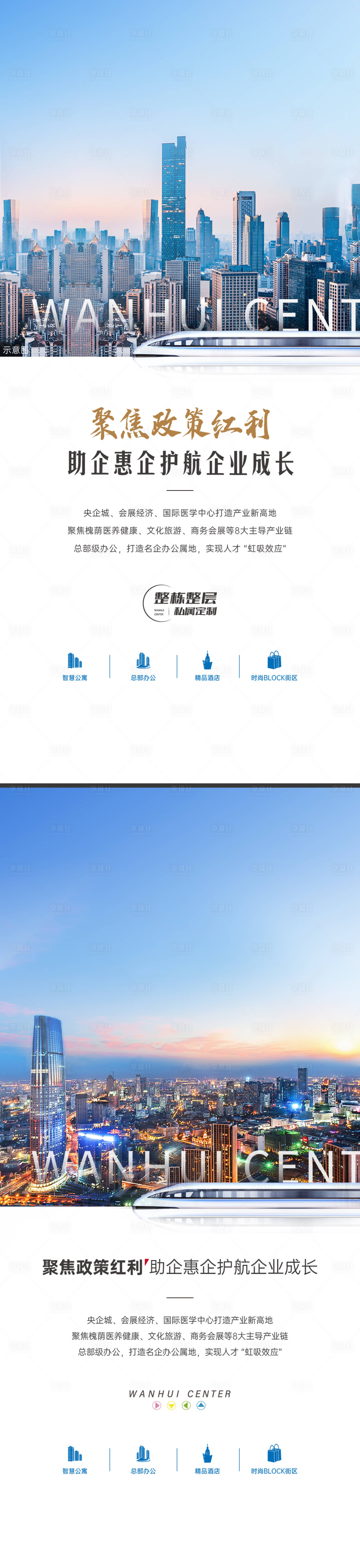 源文件下载【地产城市繁华海报】编号：52840015880578315