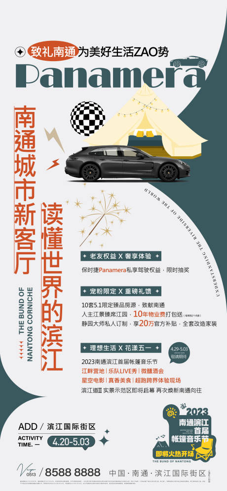 源文件下载【地产活动海报】编号：86200016244138848