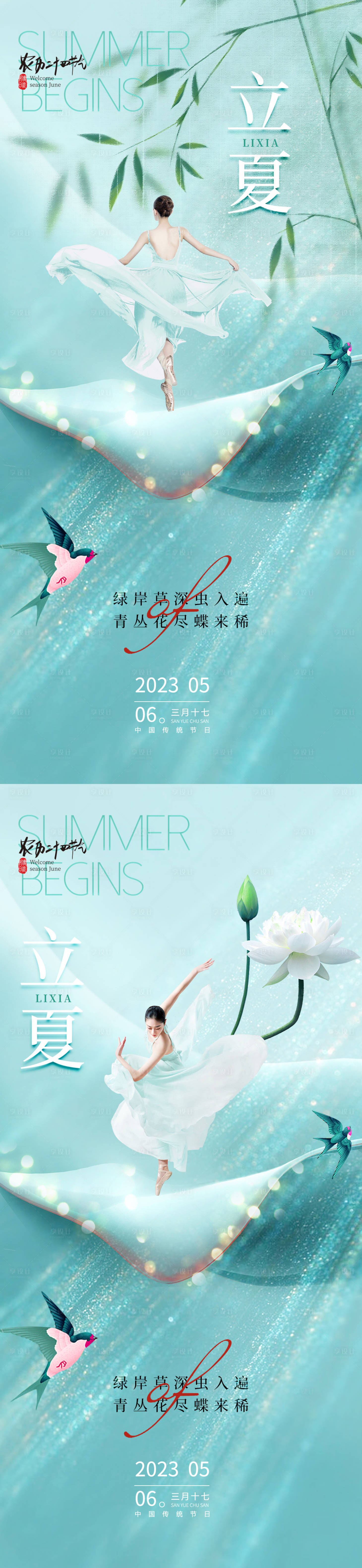 源文件下载【享设计】搜索编号：94270016144288215【医美立夏促销海报】