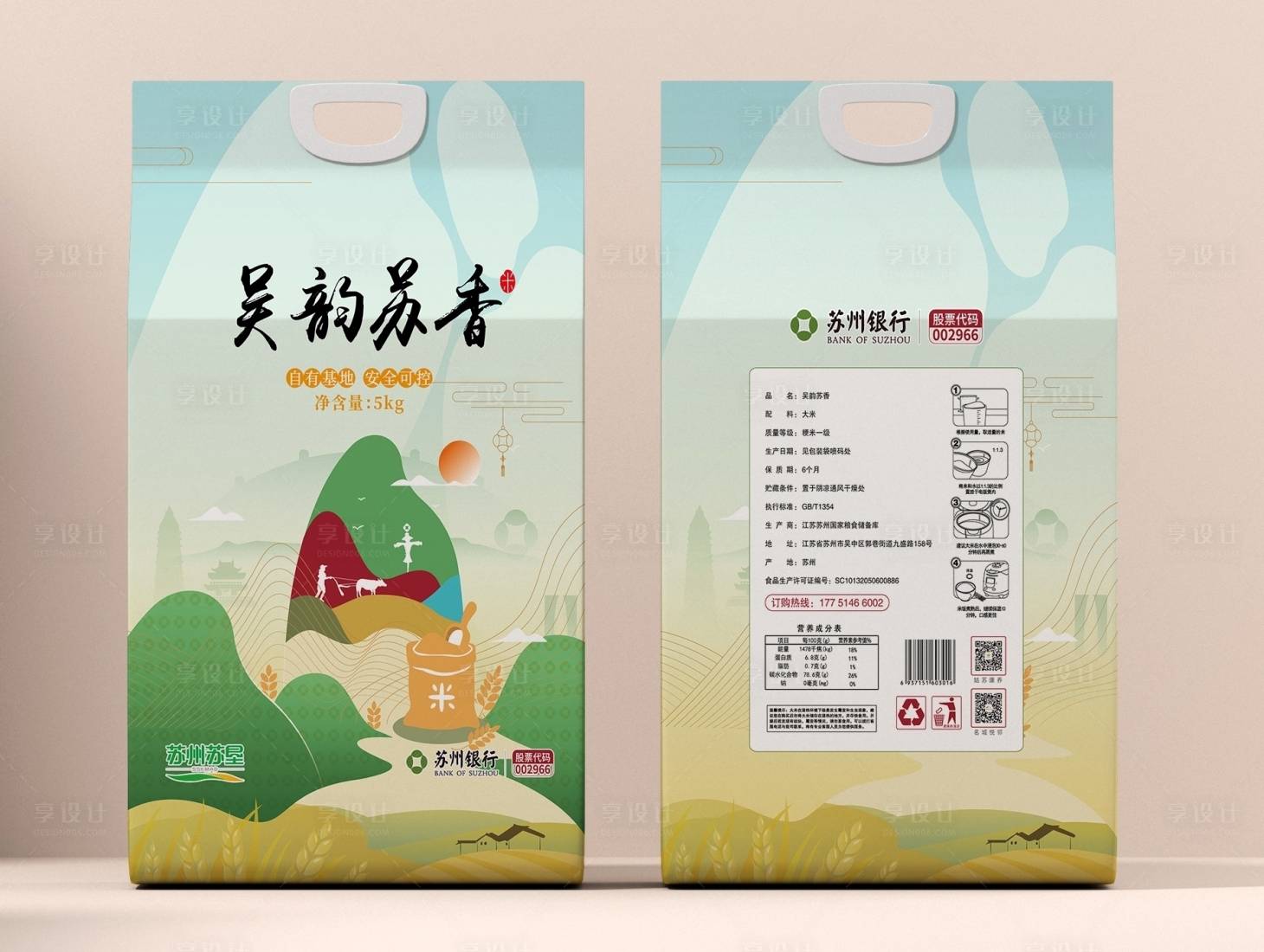 源文件下載【享設(shè)計】搜索編號：26500015776548782【江南軟米包裝袋】