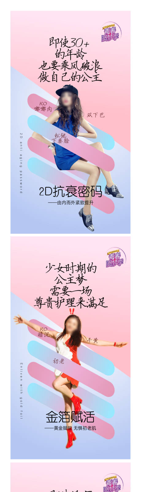 源文件下載【享設(shè)計(jì)】搜索編號(hào)：77550016013174903【整形抗衰海報(bào)廣告設(shè)計(jì)】