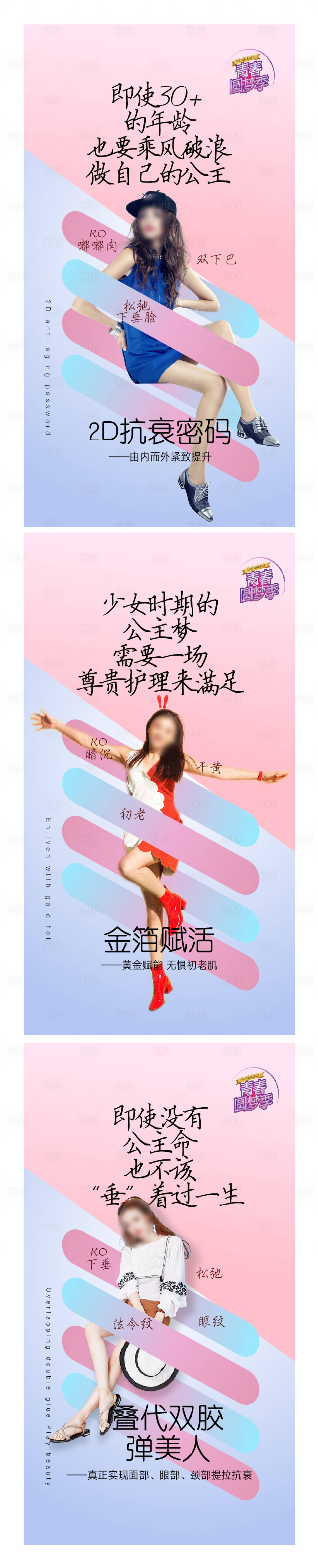 源文件下载【享设计】搜索编号：77550016013174903【整形抗衰海报广告设计】