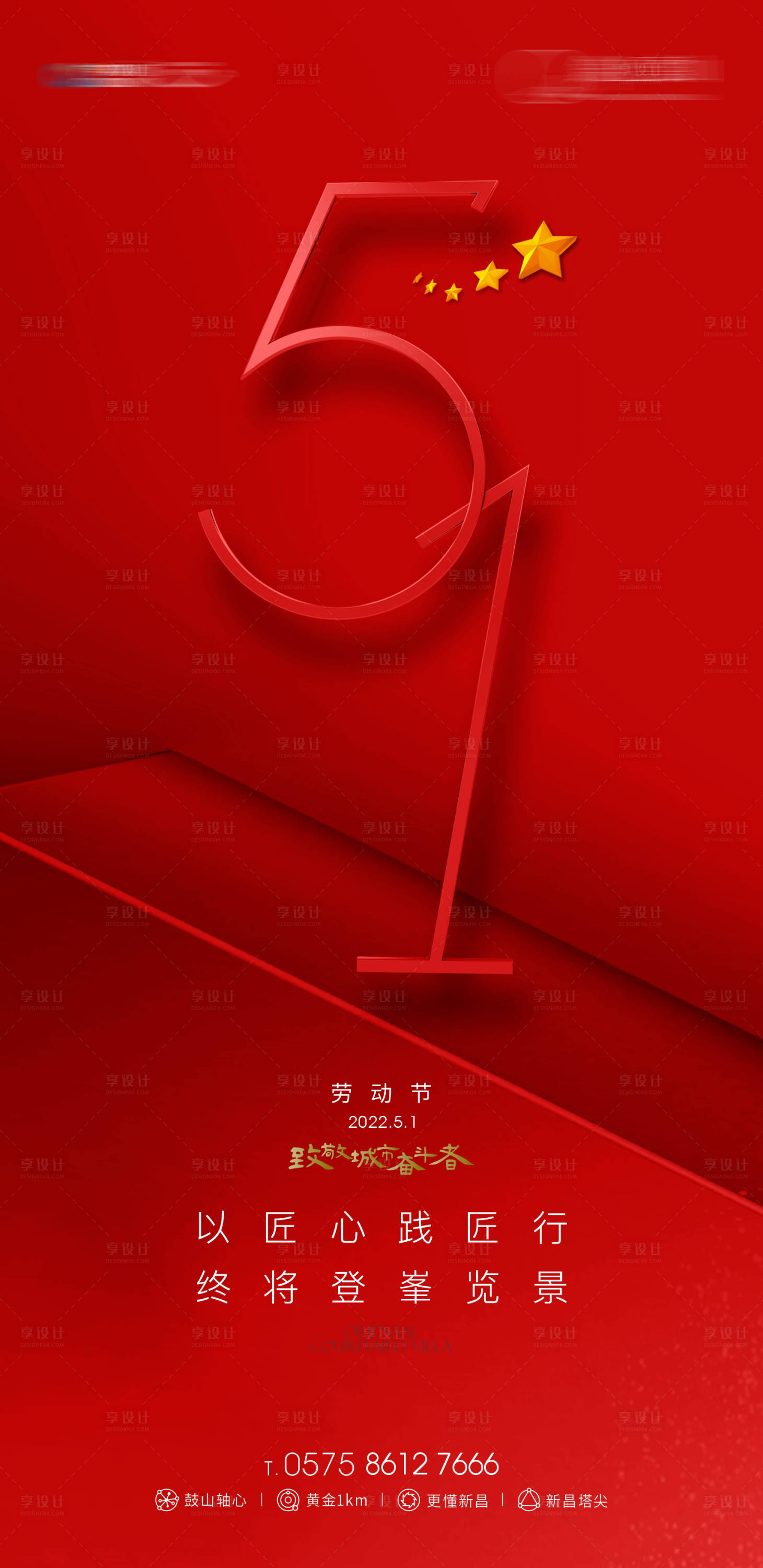 源文件下載【享設計】搜索編號：54740015998058567【五一勞動節】