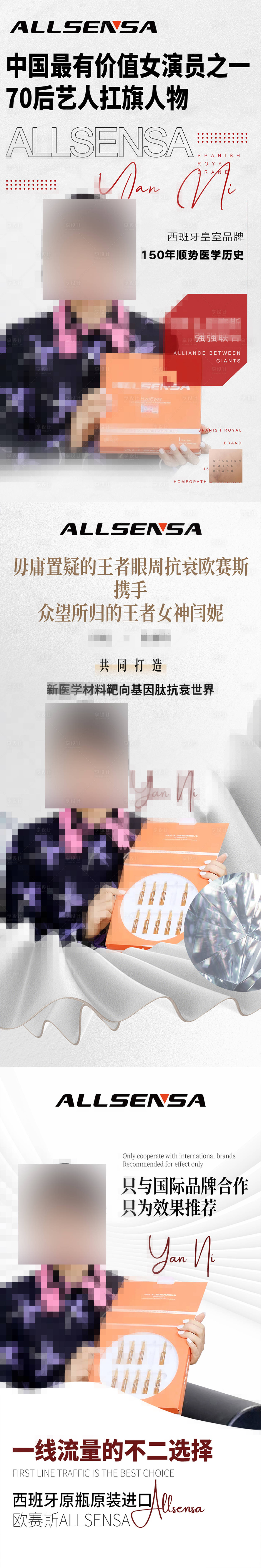 源文件下載【醫美抗衰產品海報】編號：17850012404526800